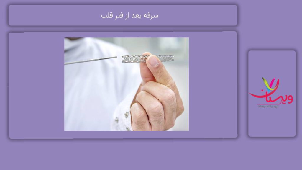 زمان خطرناک بودن سرفه سرفه بعد از فنر قلب