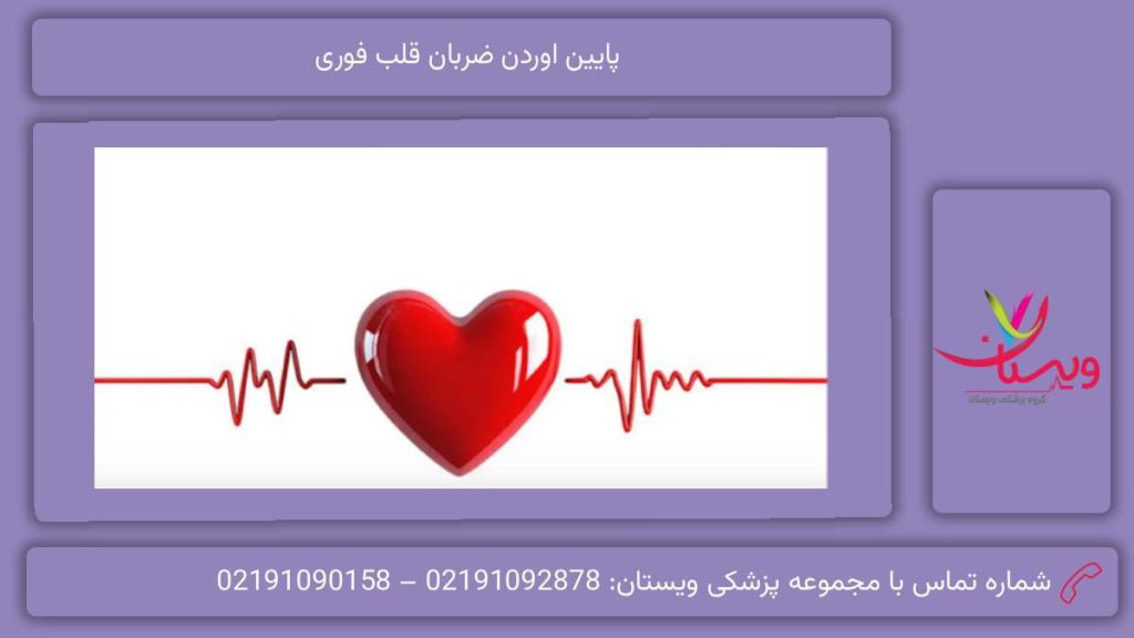 روش فوری برای تپش قلب چه بخوریم